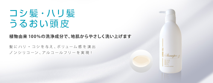 PRIMARYシャンプー