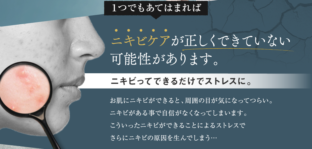 1つでもあてはまればニキビケアが正しくできていない可能性があります。