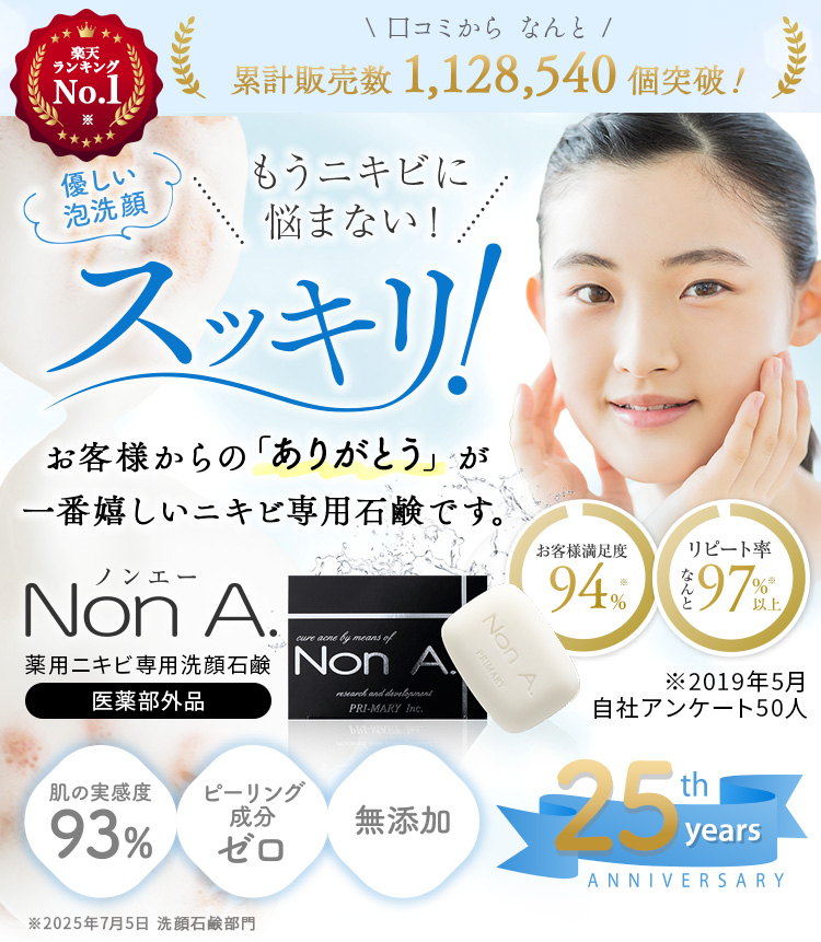 【mih☆】 プライマリーNon A. ノンエー 洗顔石鹸 6個セット 楽天市場】プライマリー Non A （ノンエー）100g 6個セット