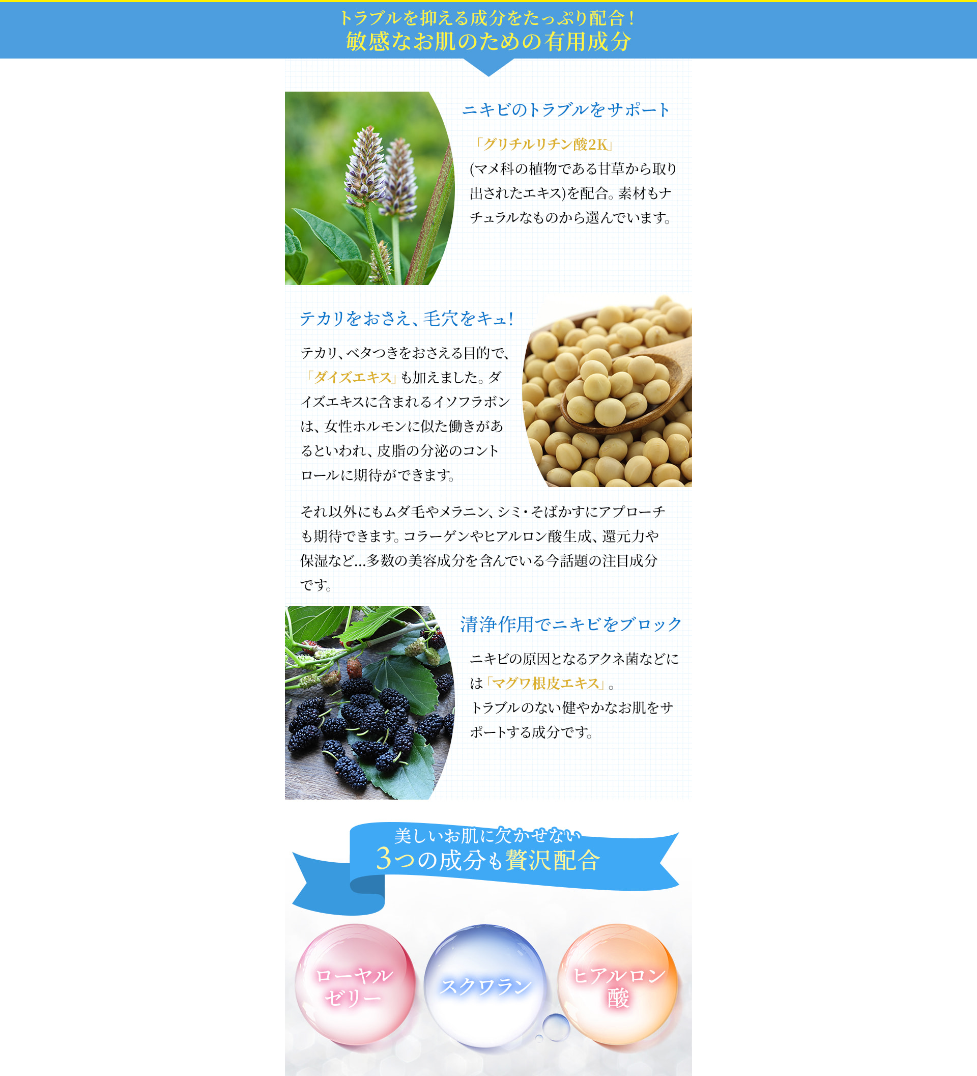 トラブルを抑える成分をたっぷり配合！敏感なお肌のための有効成分