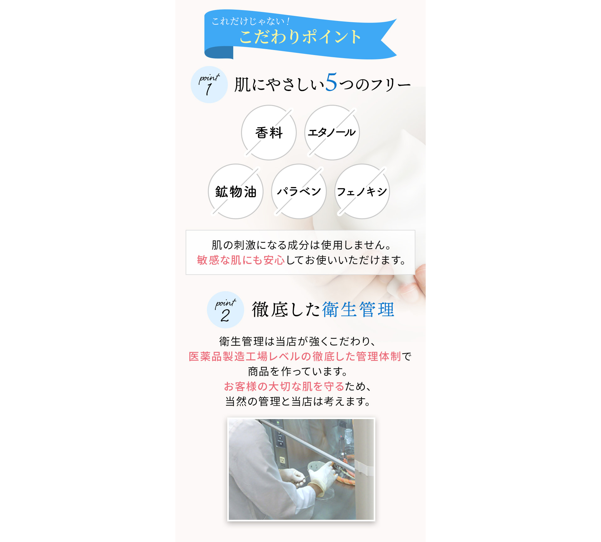 これだけじゃない！こだわりポイント