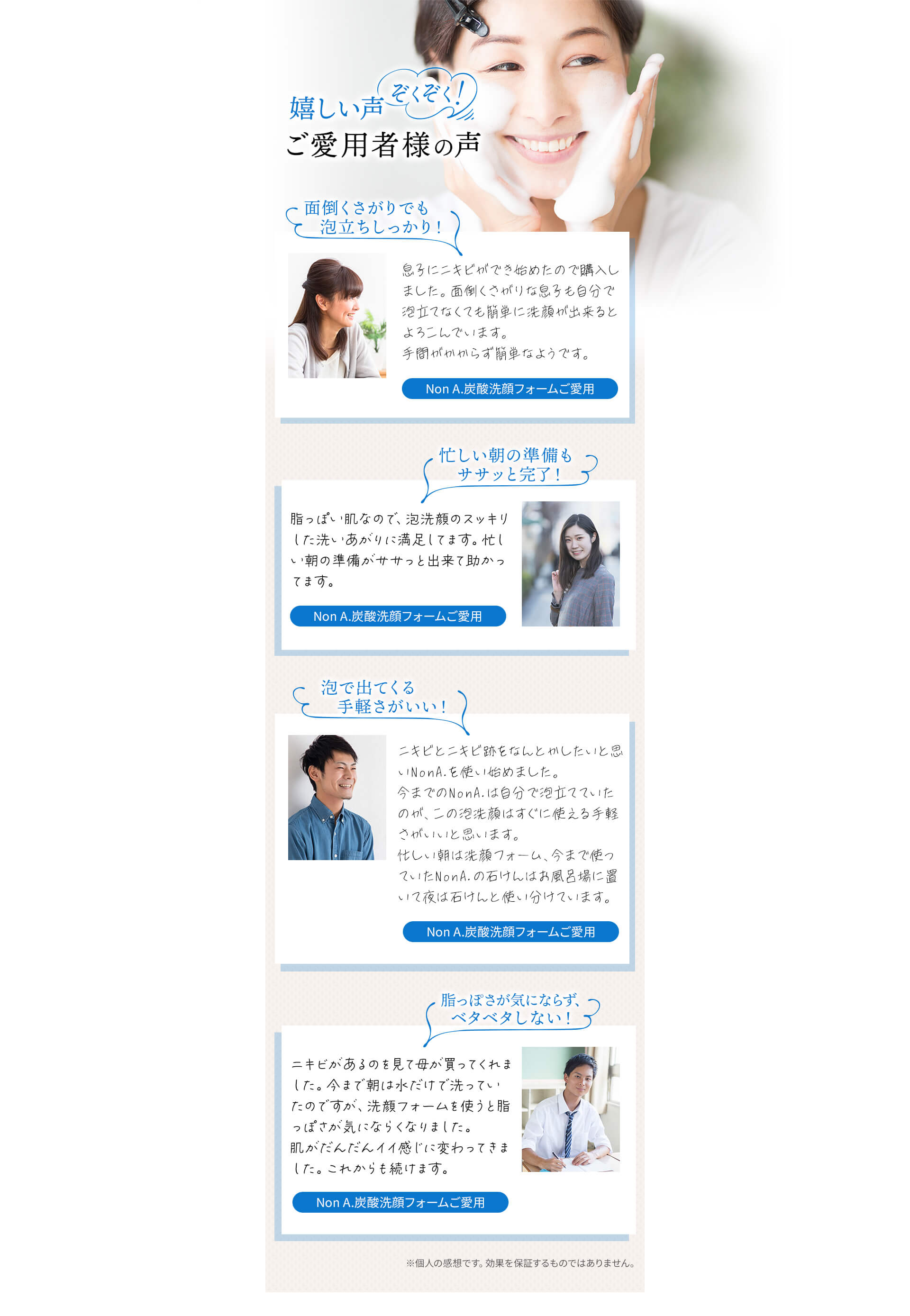 嬉しい声ぞくぞく！ご愛用者様の声