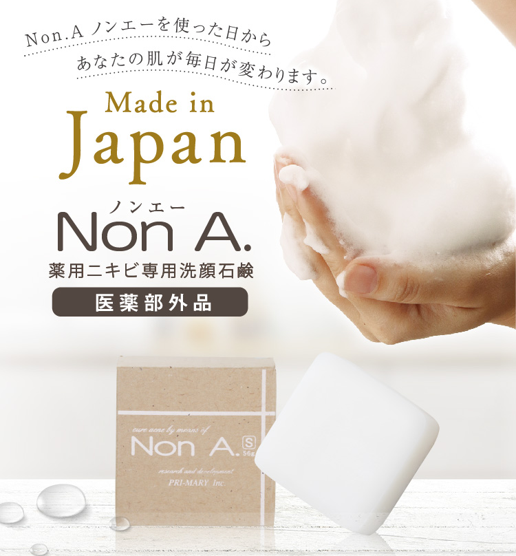 NonA.ノンエーを使った日からあなたの肌が毎日が変わります。Made in Japan Non A.(ノンエー) 薬用ニキビ専用洗顔石鹸 医薬部外品
