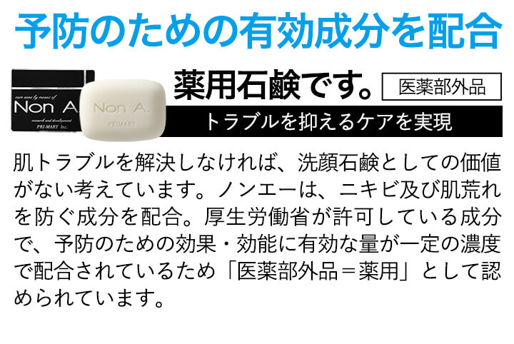 男のニキビにはノンエー 薬用洗顔石鹸 ニキビ専用石鹸