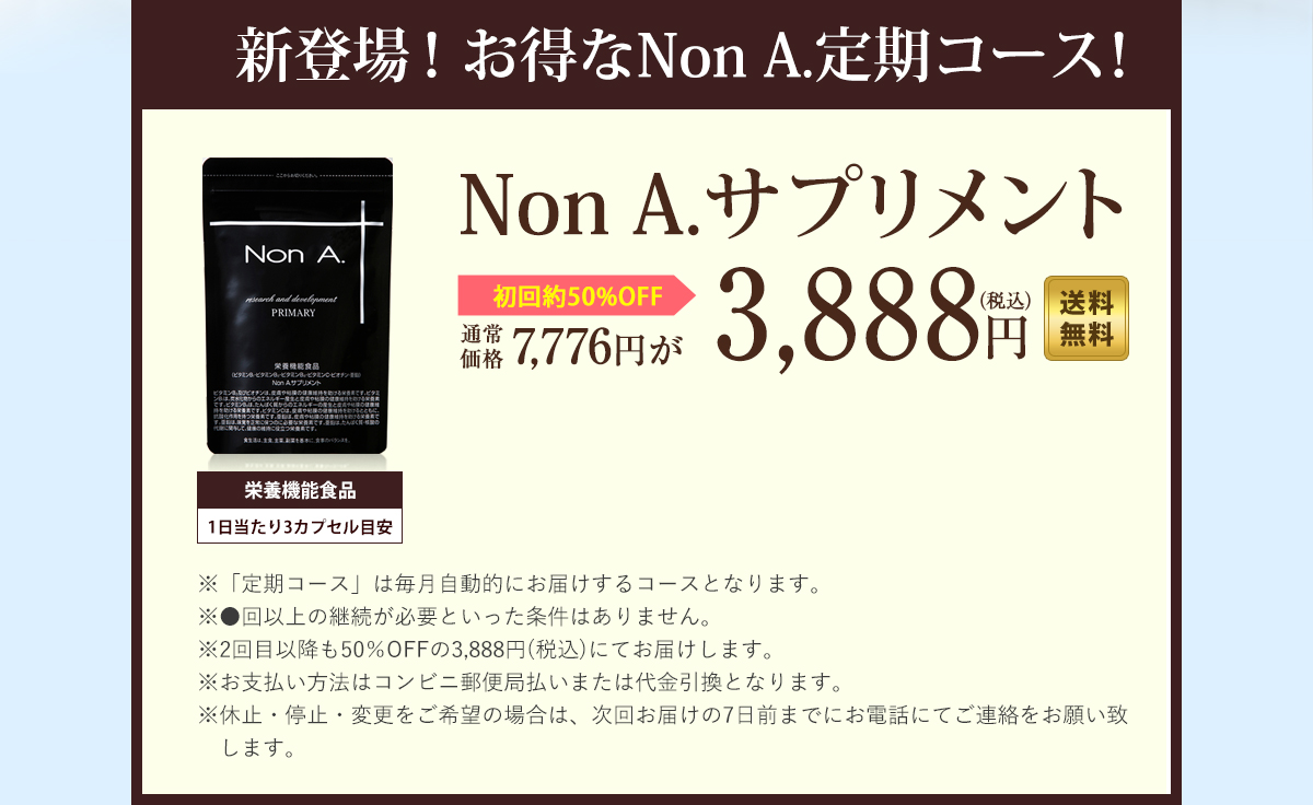 NonAサプリメント　ケアプラス便価格3,888円　送料無料